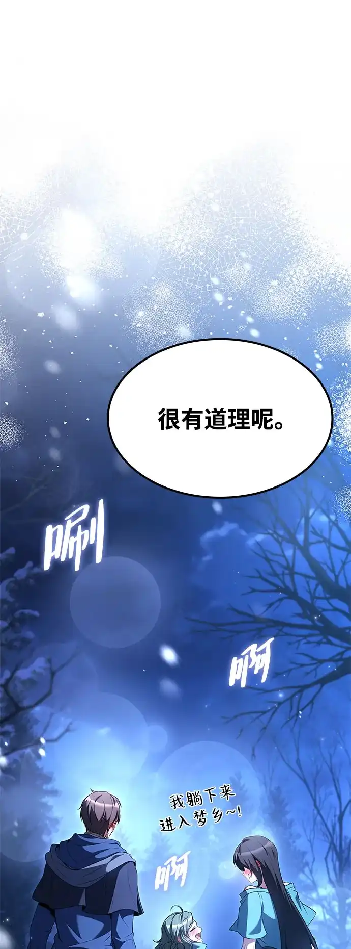 魔法师的餐厅 第74话 第71页