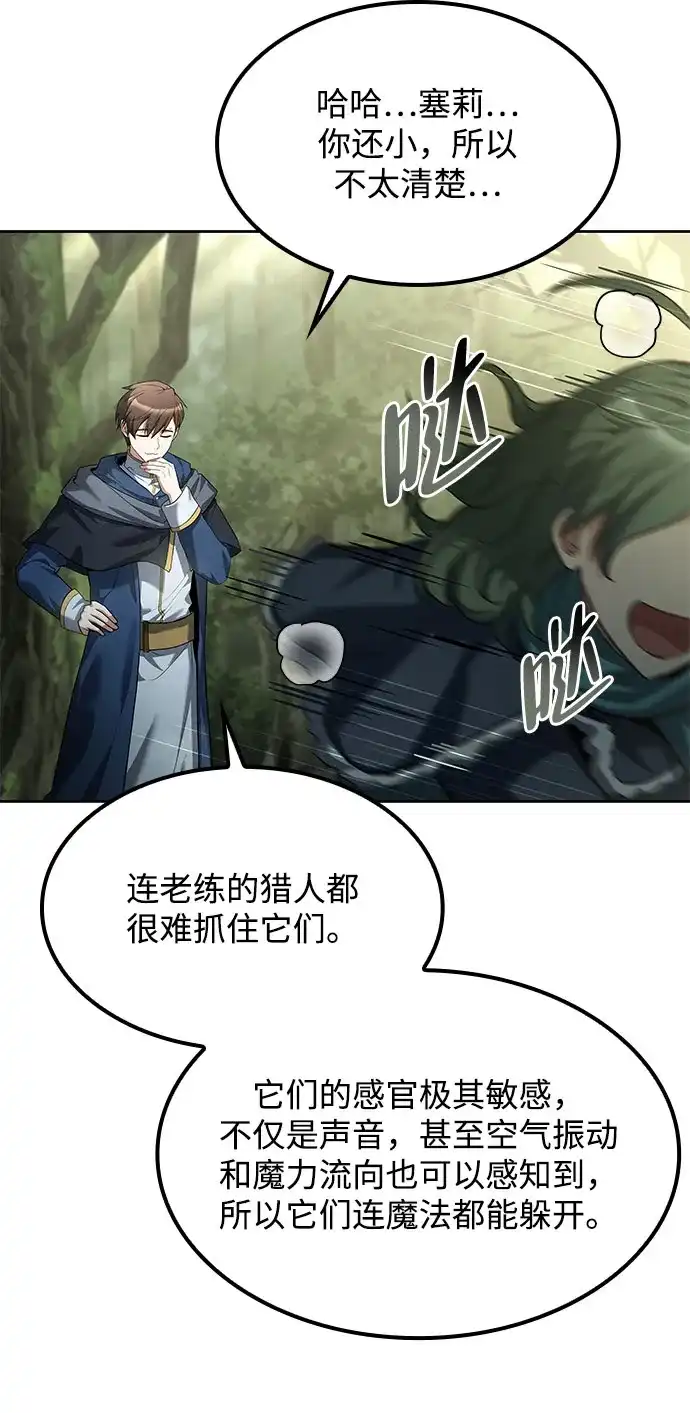 魔法师的餐厅 第74话 第40页