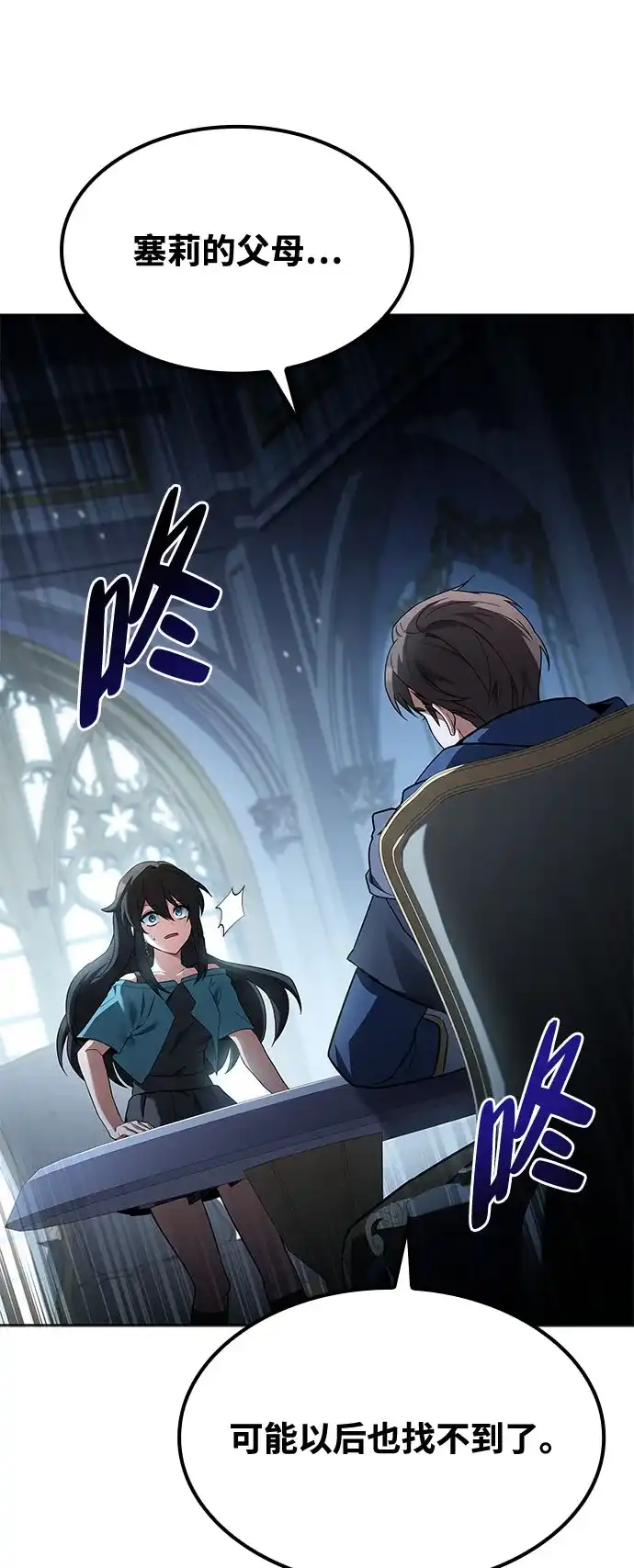 魔法师的餐厅 第74话 第89页