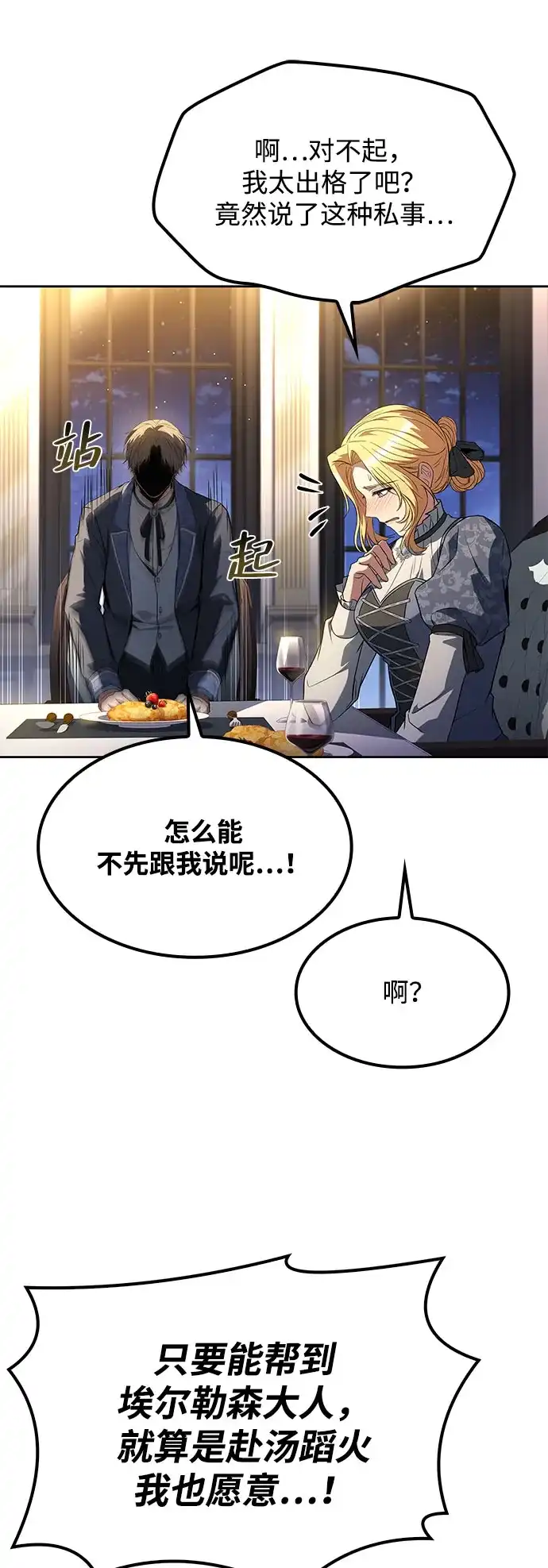 魔法师的餐厅 第74话 第52页