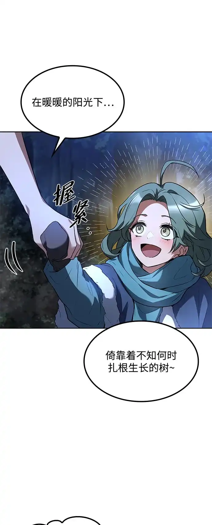 魔法师的餐厅 第74话 第66页