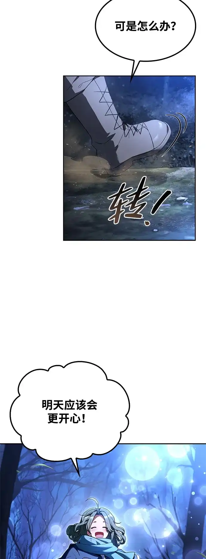魔法师的餐厅 第74话 第62页