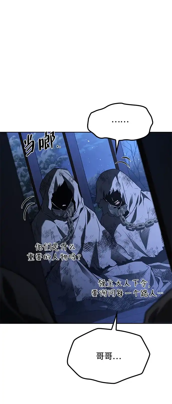 魔法师的餐厅 第74话 第80页