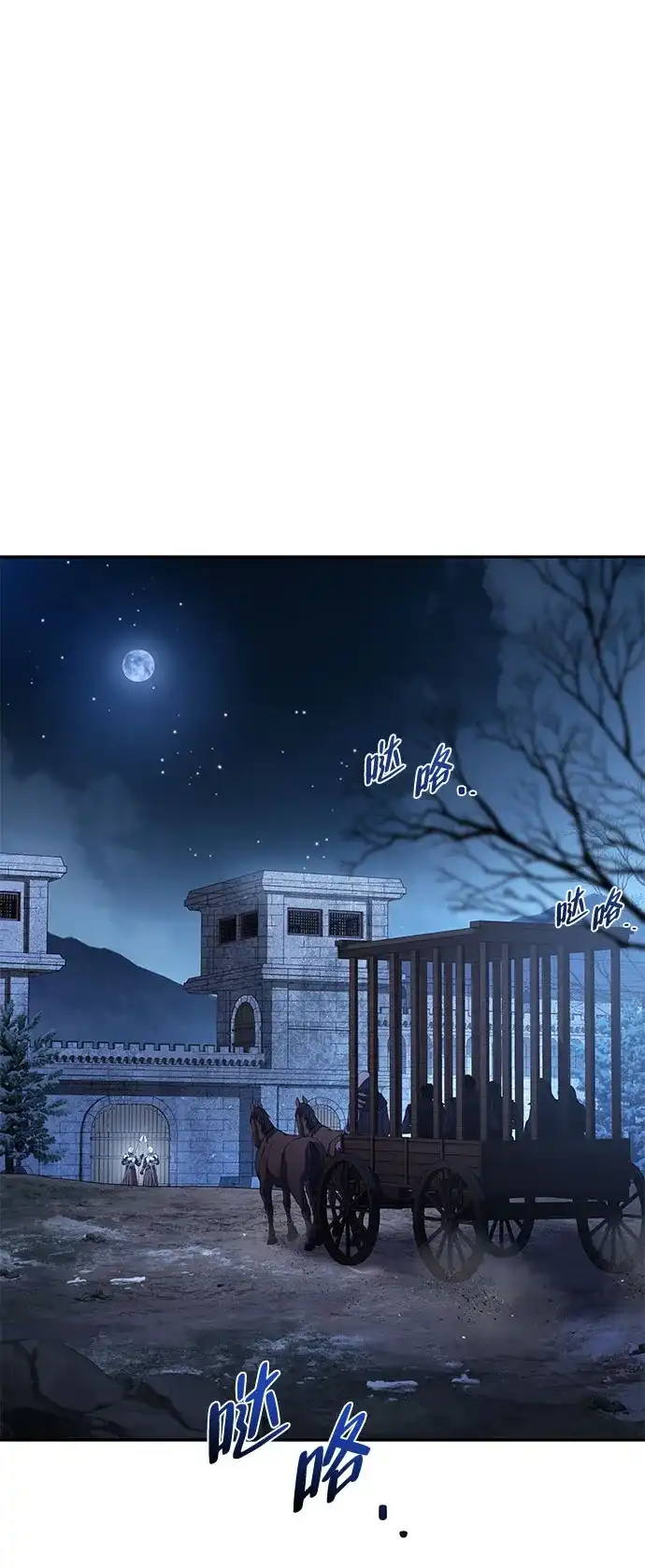 魔法师的餐厅 第74话 第73页