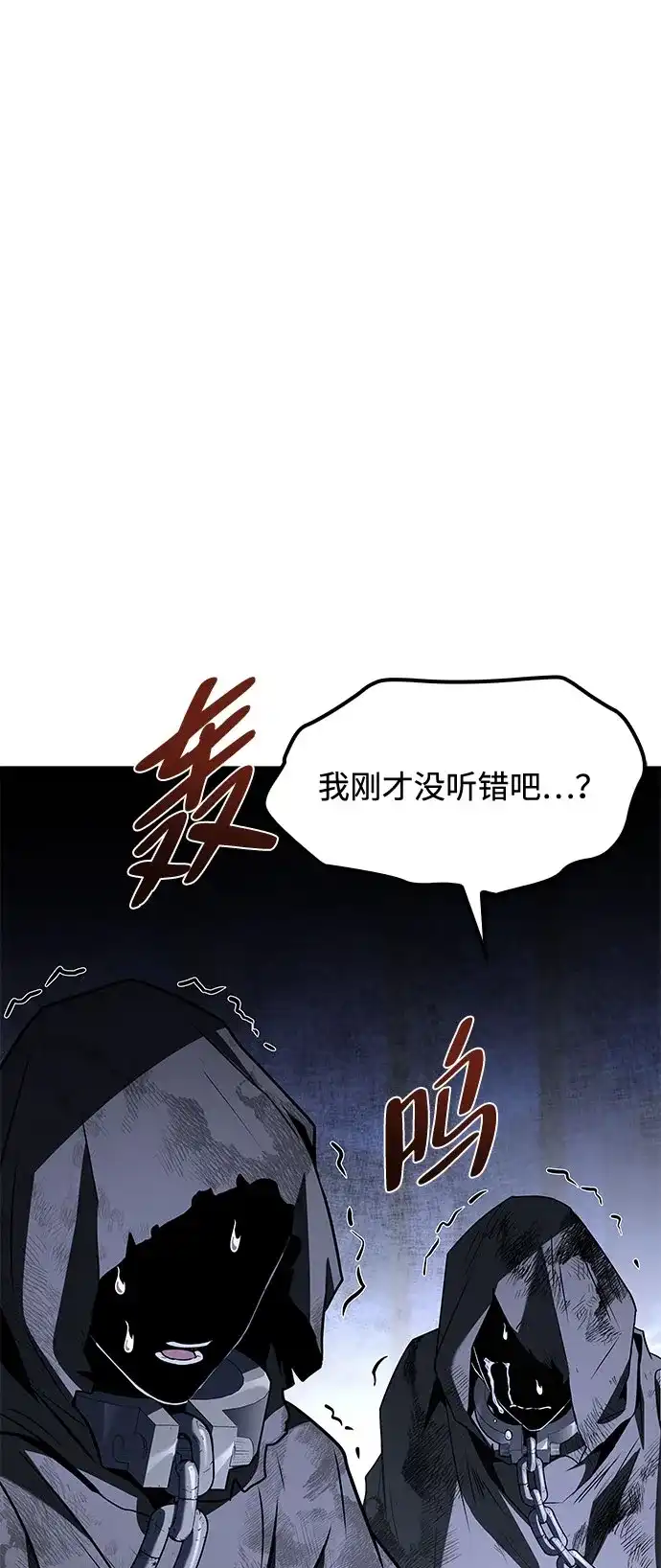 魔法师的餐厅 第74话 第81页