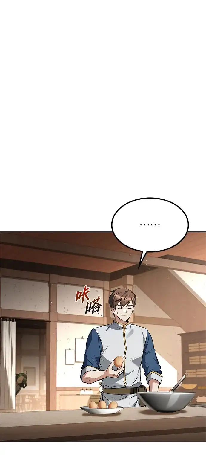 魔法师的餐厅 第74话 第17页