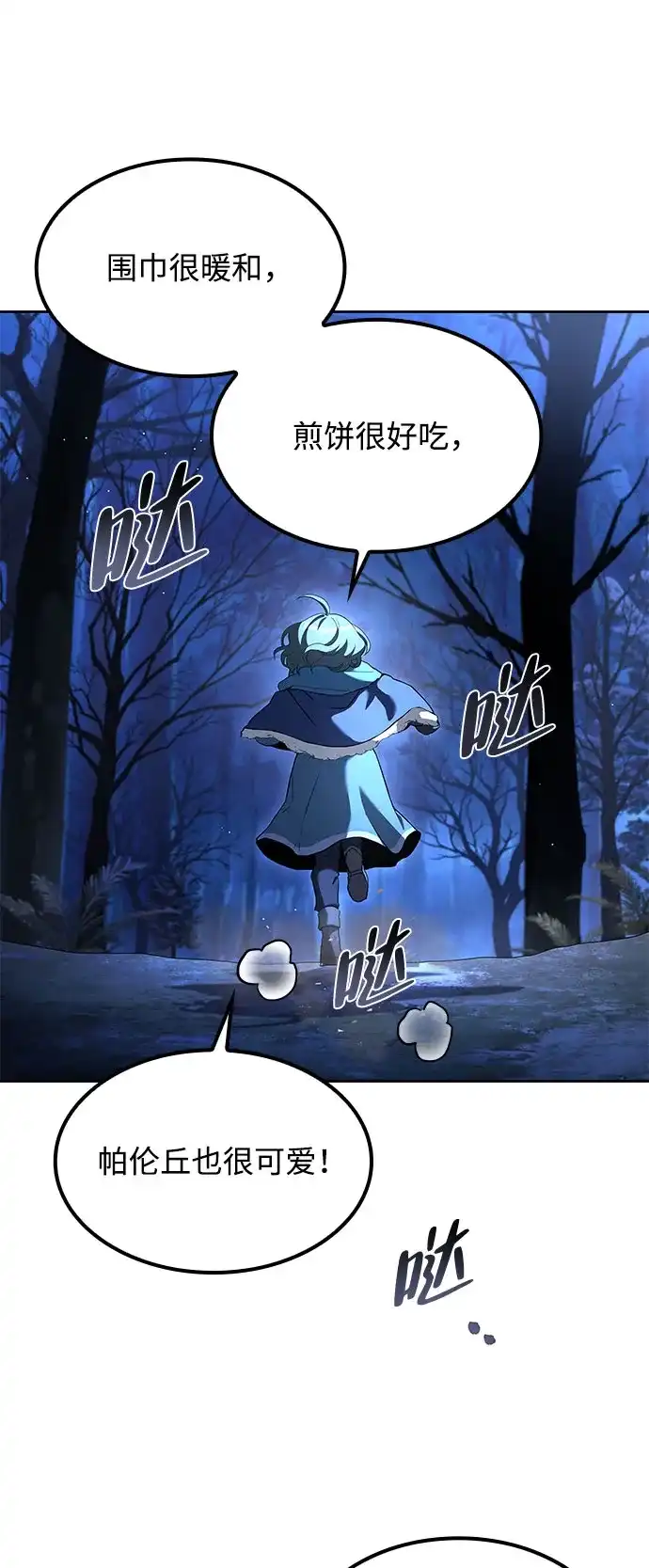 魔法师的餐厅 第74话 第61页