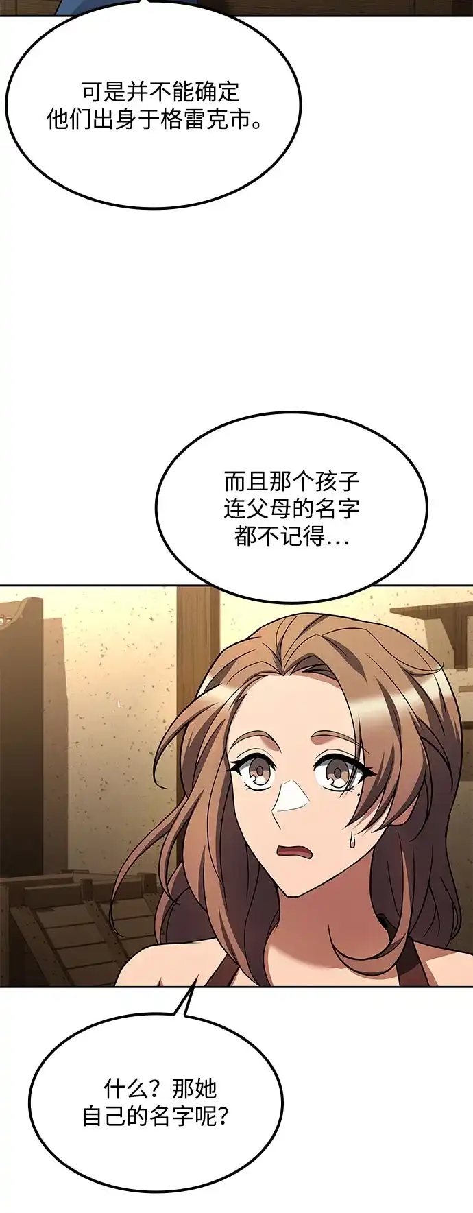 魔法师的餐厅 第74话 第3页