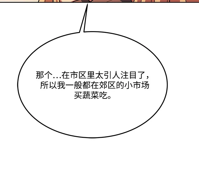 《魔法师的餐厅》第8话 第70页
