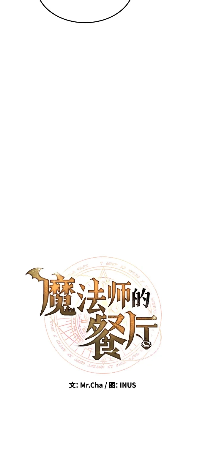 《魔法师的餐厅》第8话 第22页