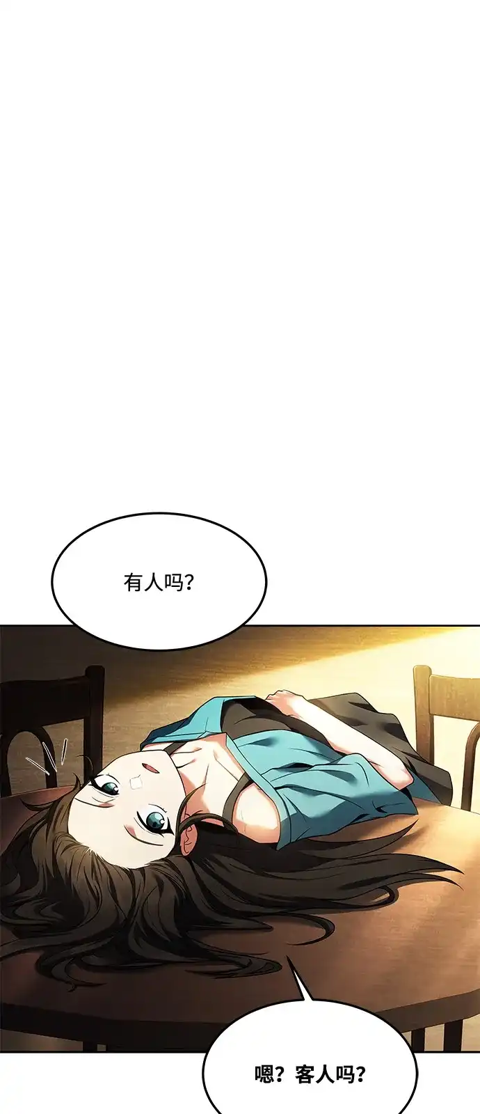 《魔法师的餐厅》第8话 第2页