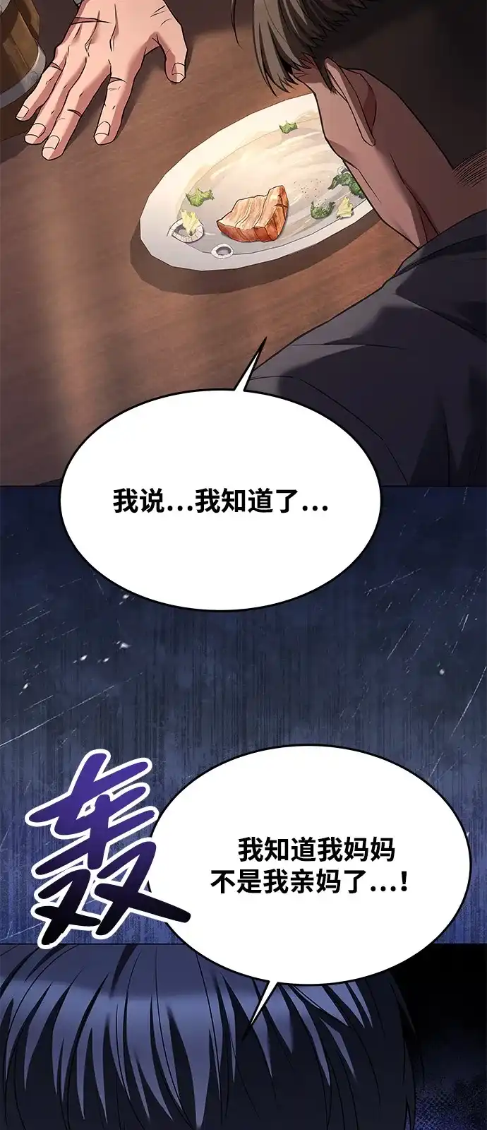 《魔法师的餐厅》第8话 第77页