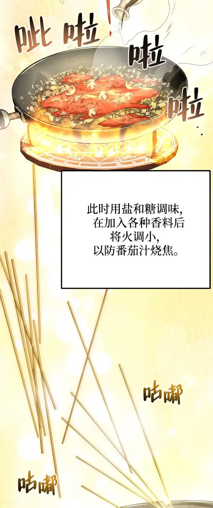 《魔法师的餐厅》第8话 第49页