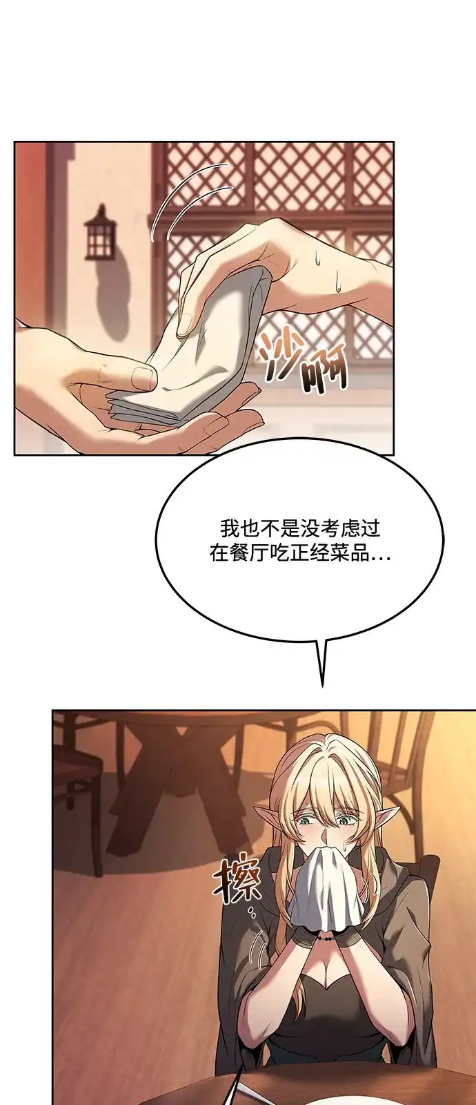 《魔法师的餐厅》第8话 第71页
