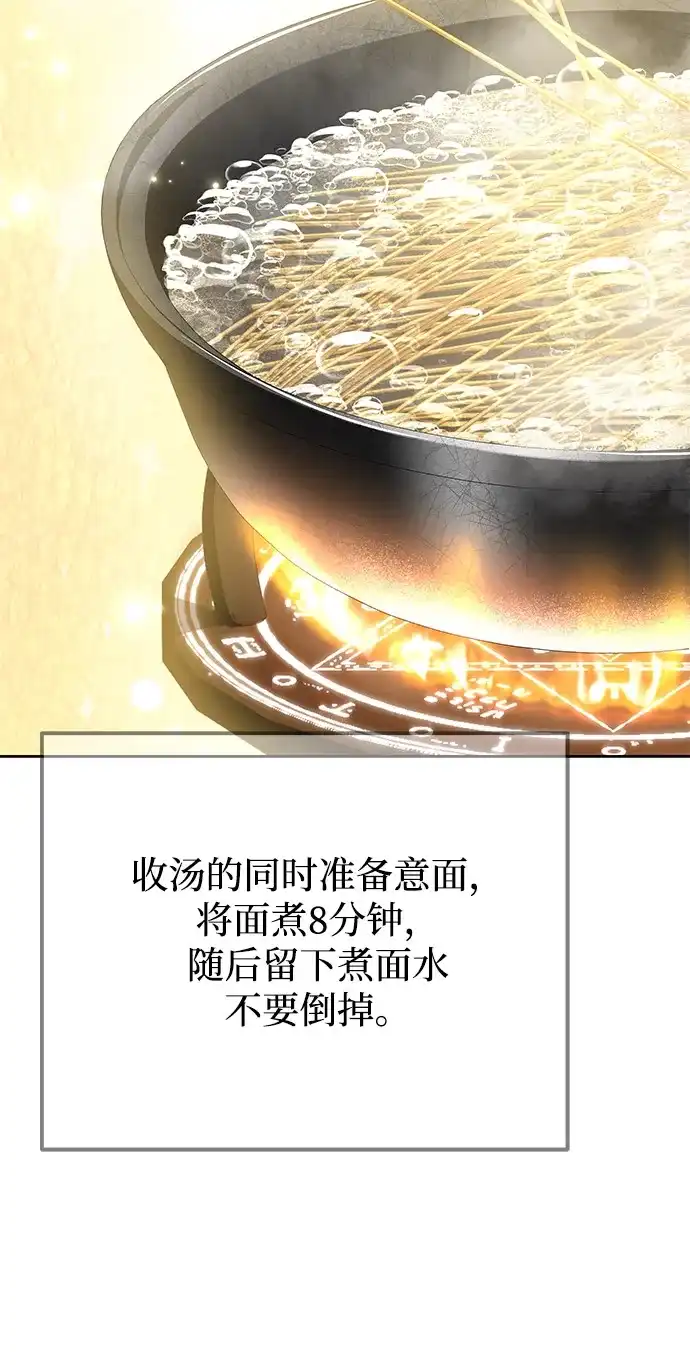 《魔法师的餐厅》第8话 第50页