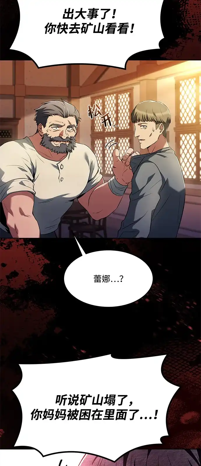 《魔法师的餐厅》第8话 第100页