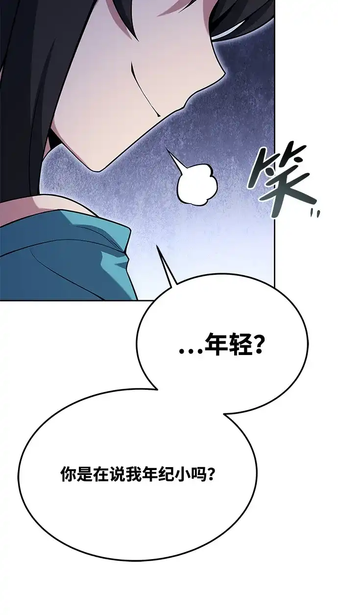 《魔法师的餐厅》第8话 第7页