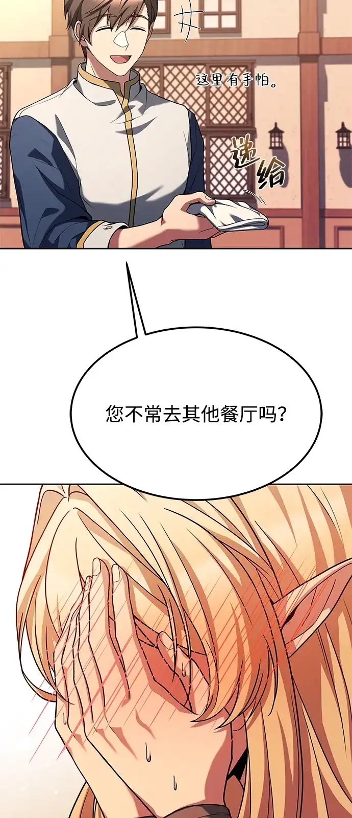 《魔法师的餐厅》第8话 第69页
