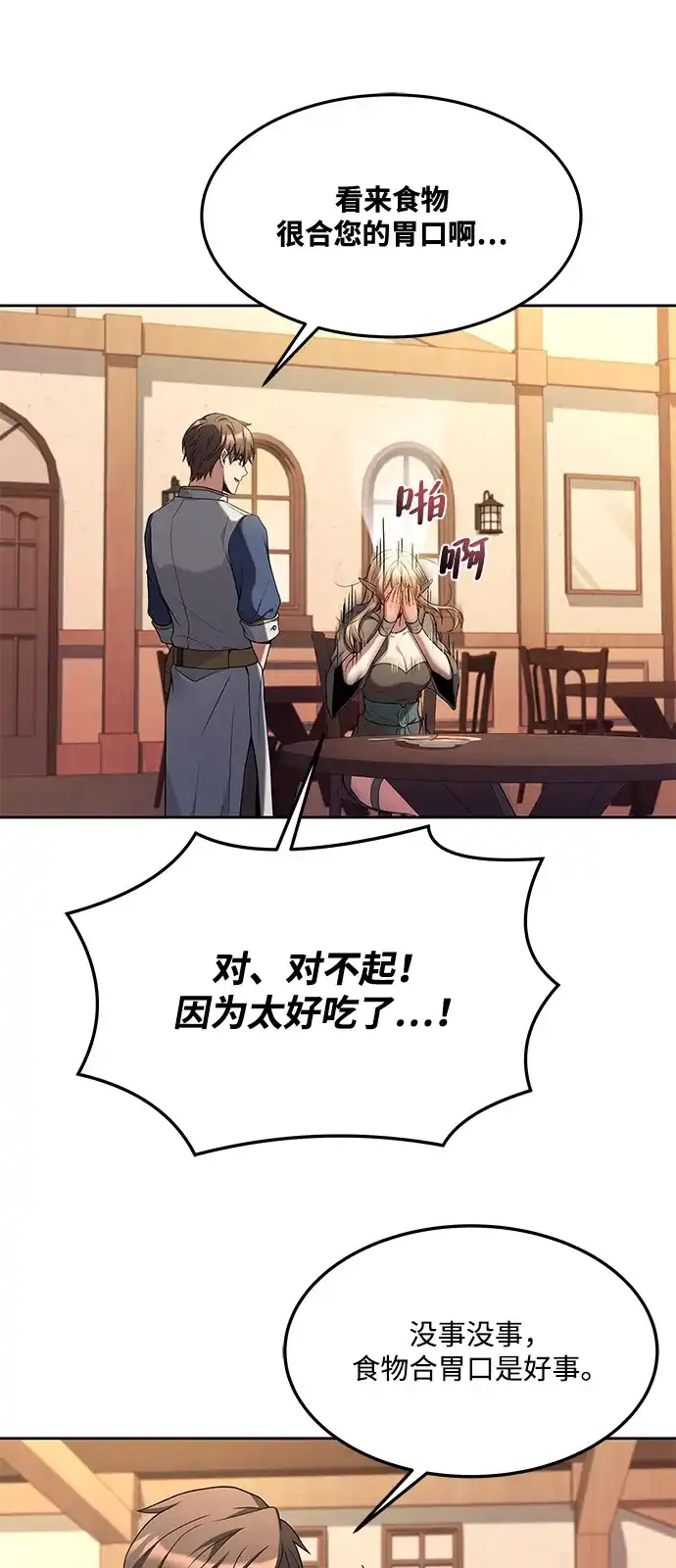 《魔法师的餐厅》第8话 第68页