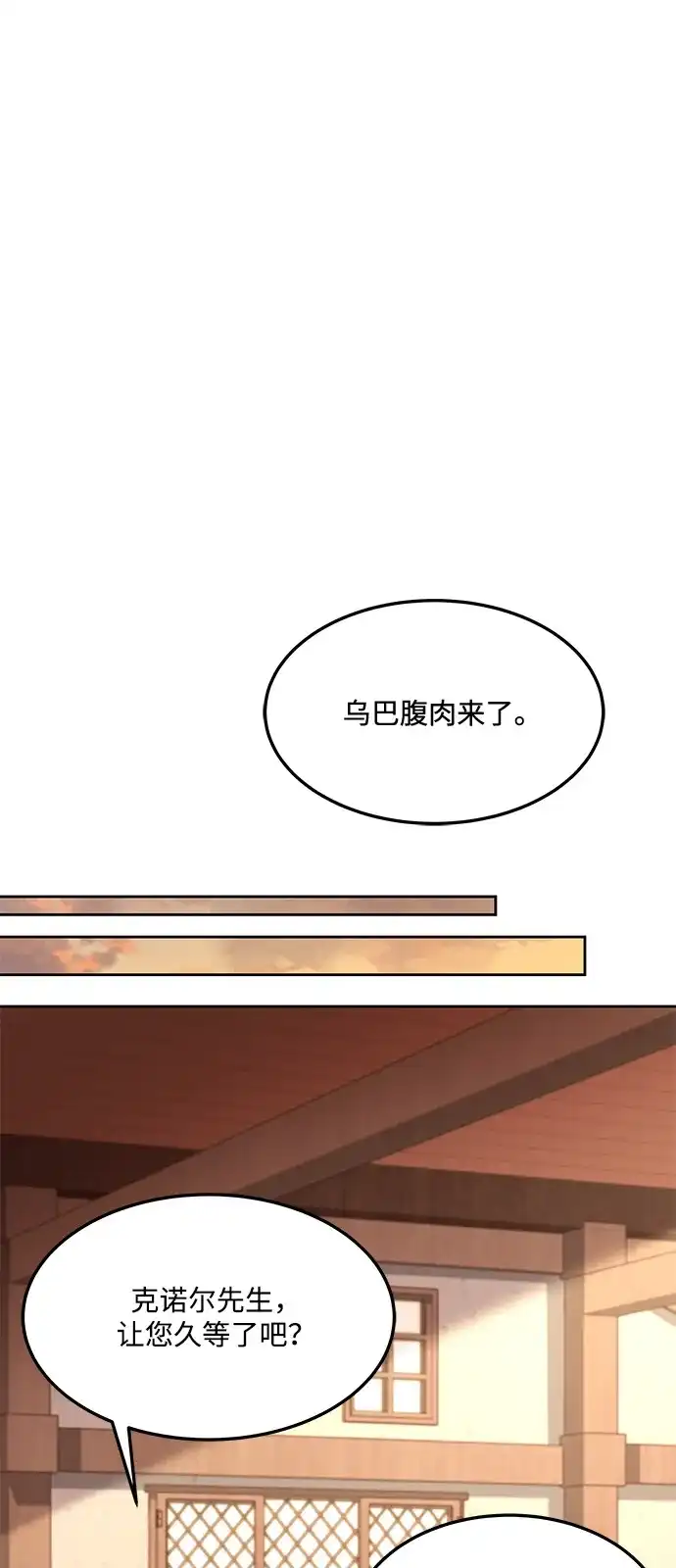 《魔法师的餐厅》第8话 第57页