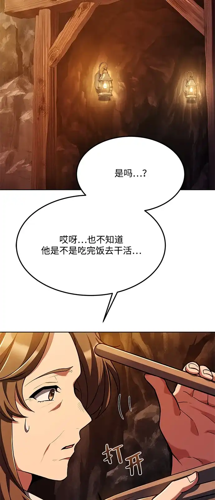 《魔法师的餐厅》第8话 第83页