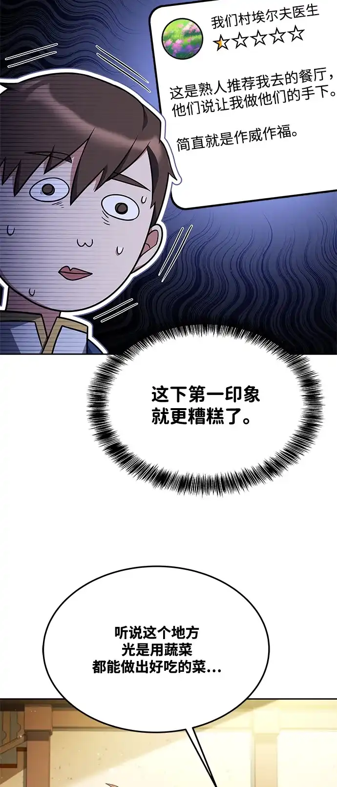 《魔法师的餐厅》第8话 第39页