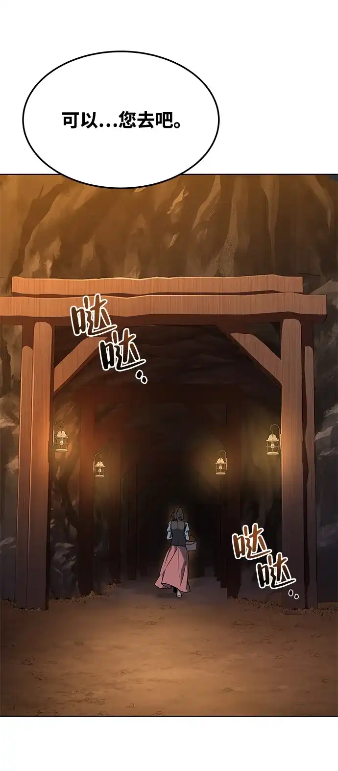 《魔法师的餐厅》第8话 第85页