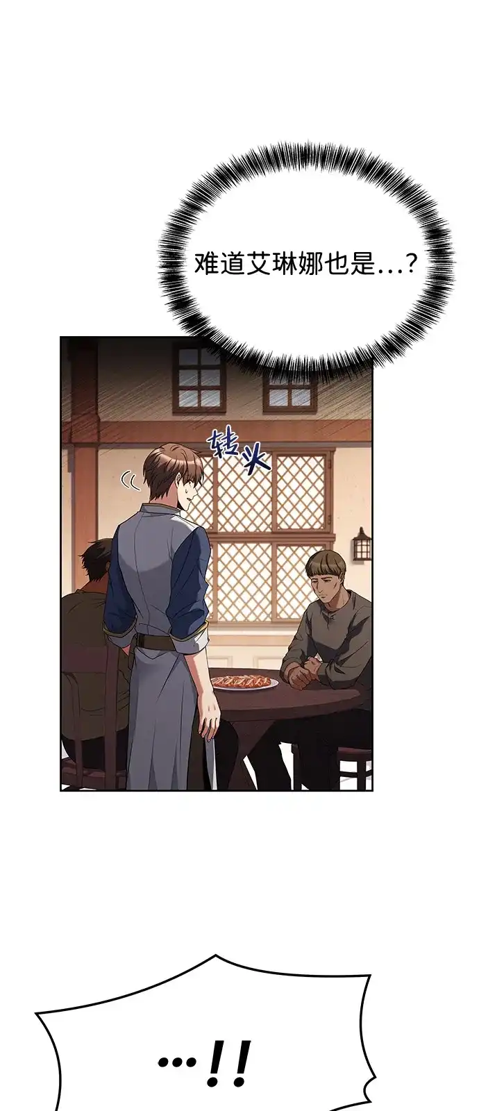 《魔法师的餐厅》第8话 第60页