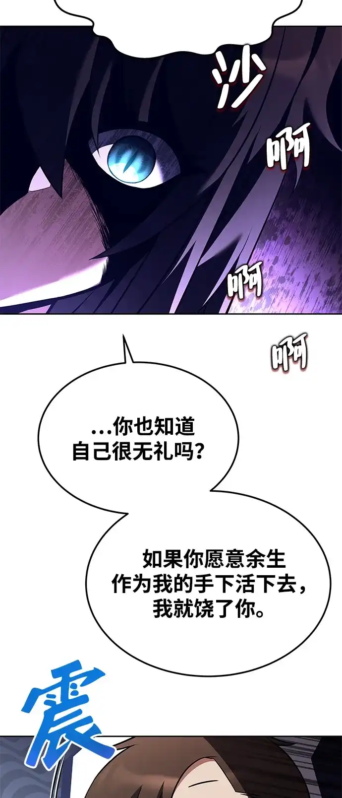 《魔法师的餐厅》第8话 第16页