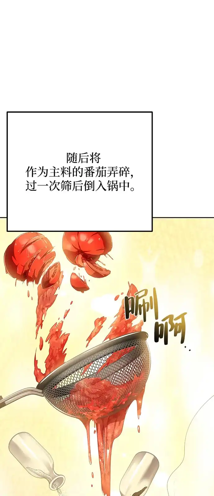 《魔法师的餐厅》第8话 第48页