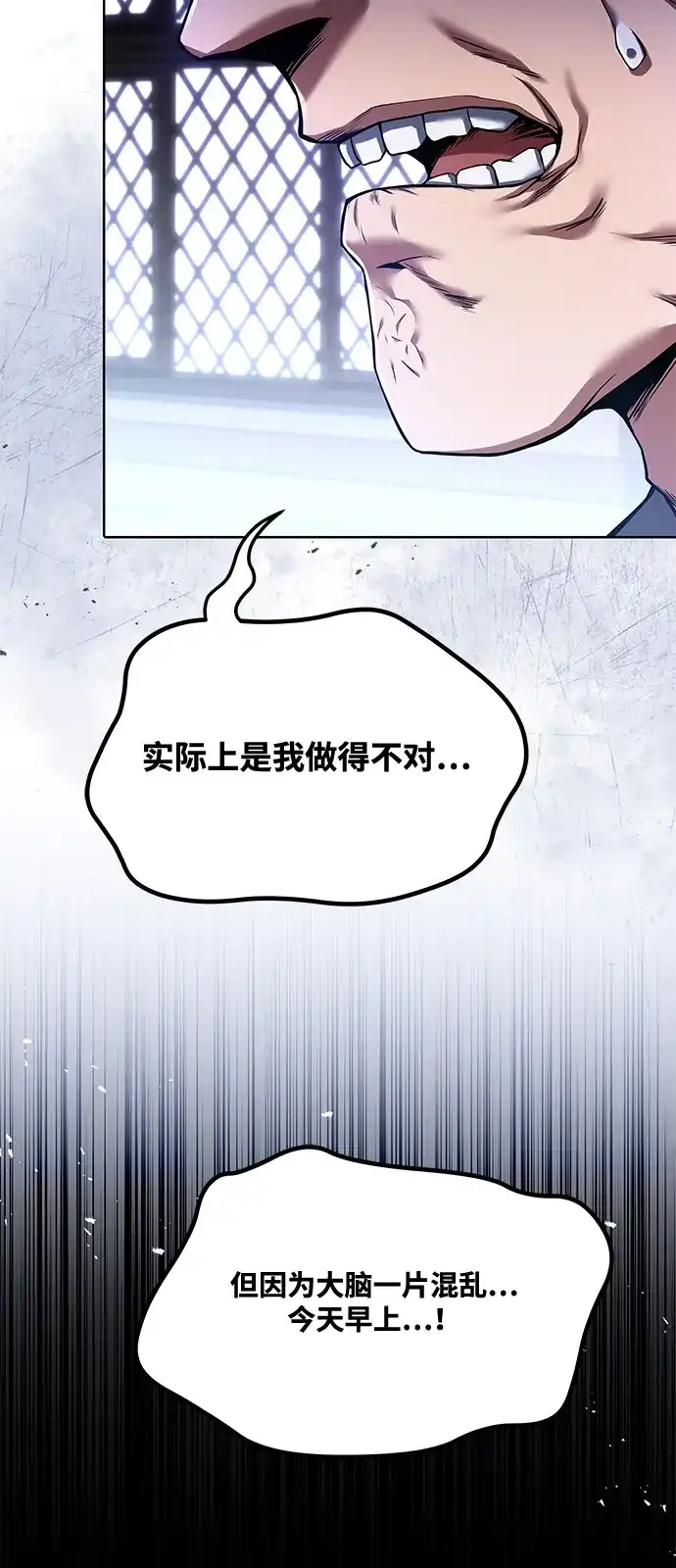 《魔法师的餐厅》第8话 第92页