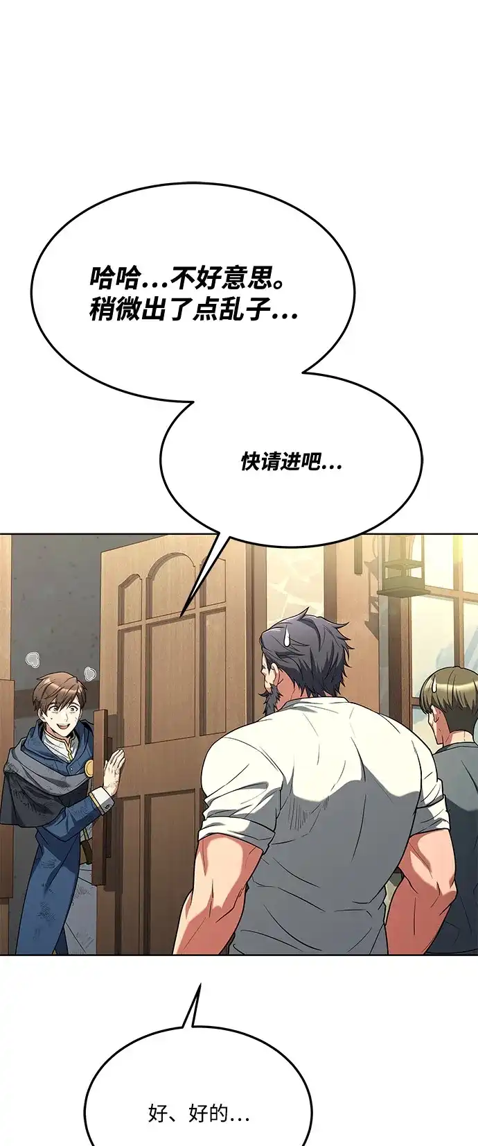 《魔法师的餐厅》第8话 第21页