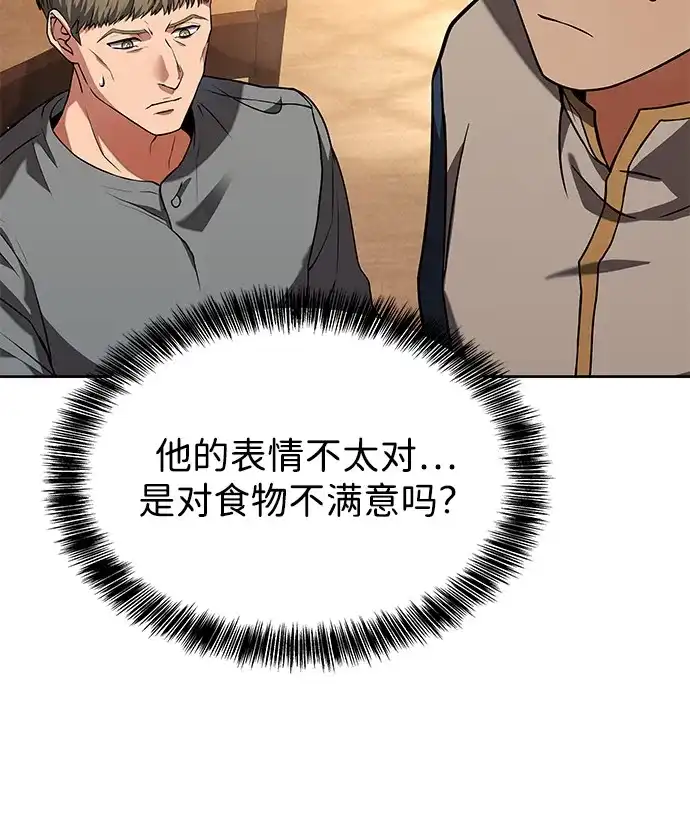 《魔法师的餐厅》第8话 第59页