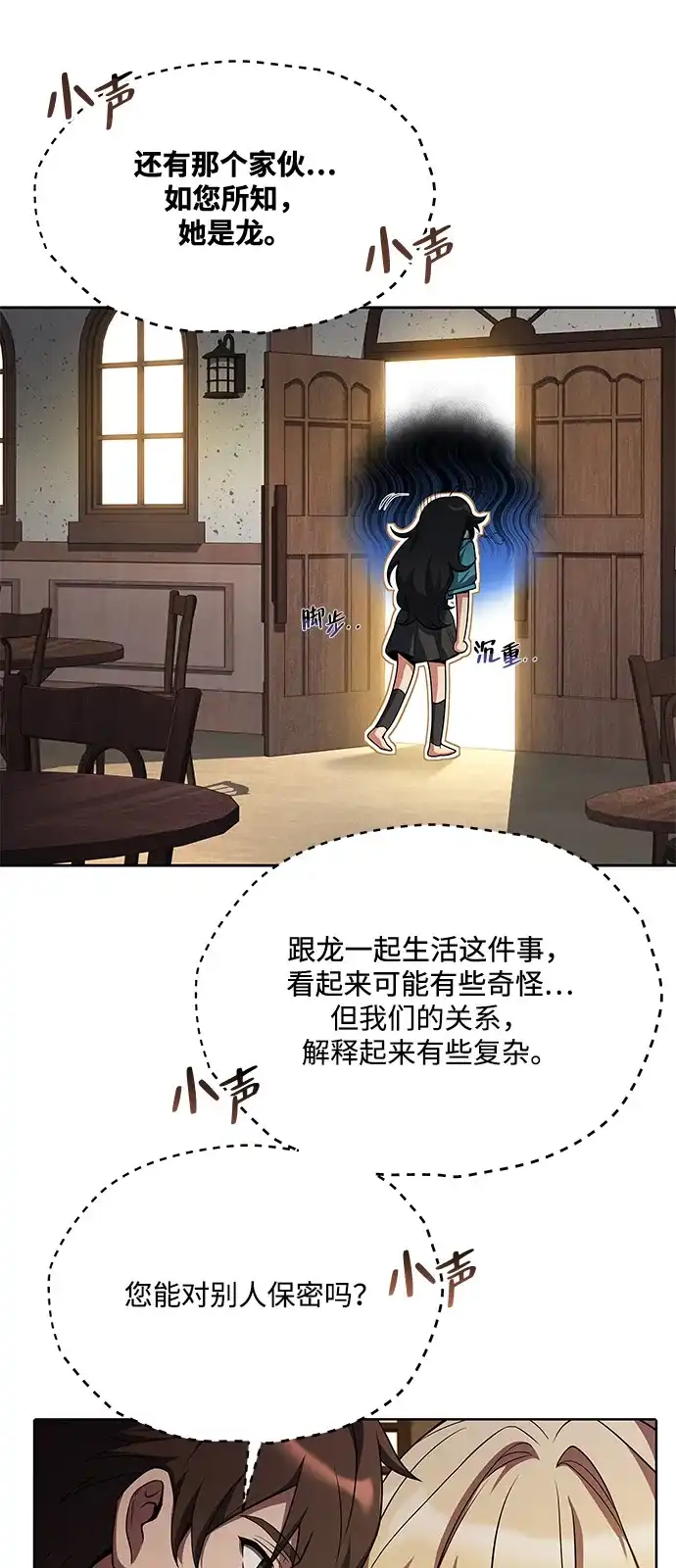 《魔法师的餐厅》第8话 第35页