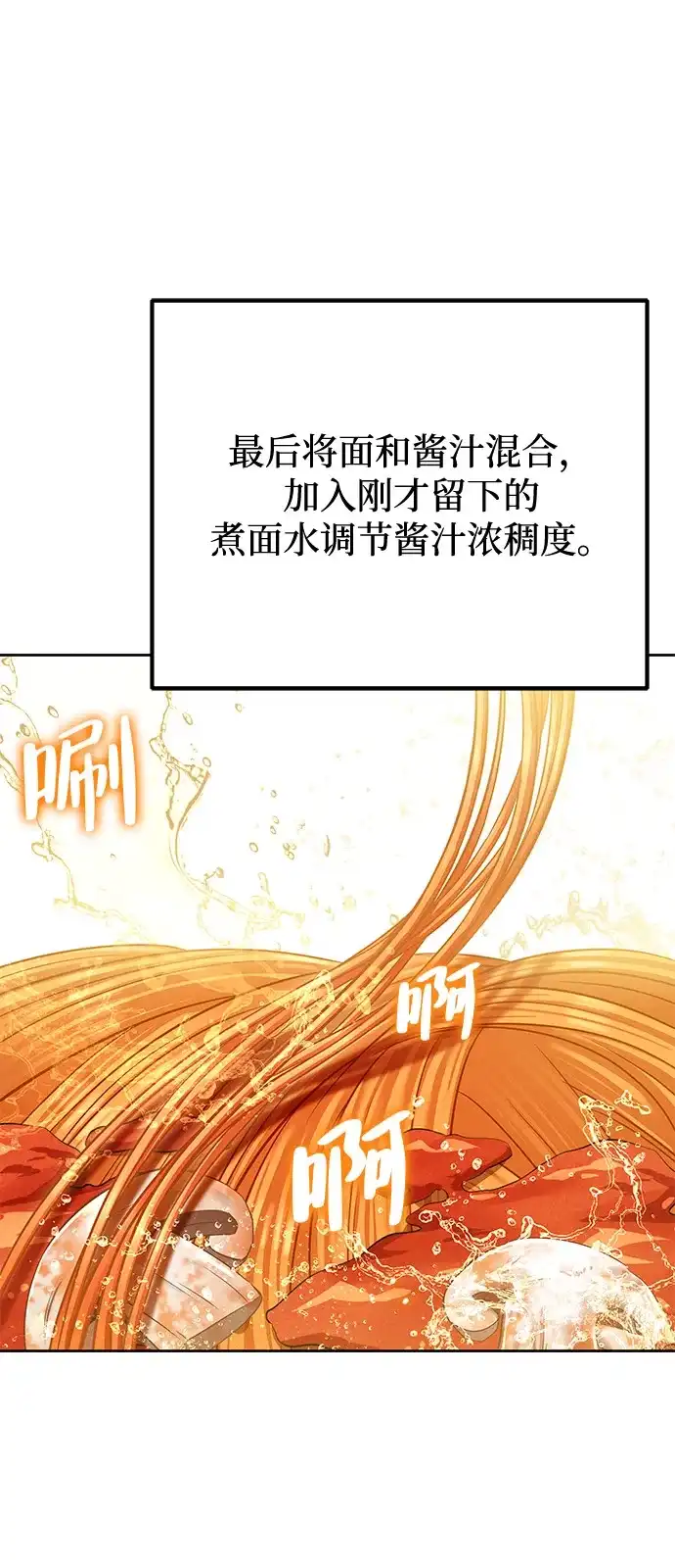 《魔法师的餐厅》第8话 第51页
