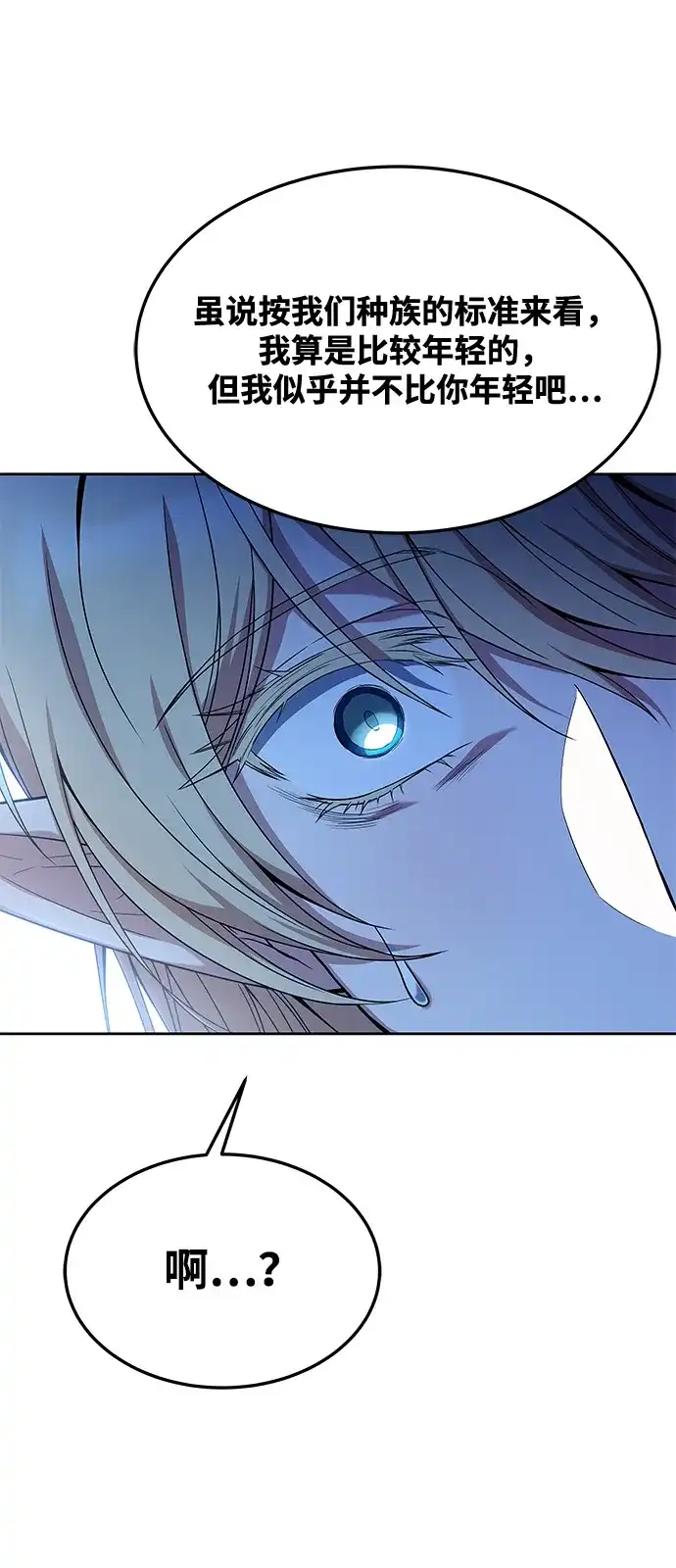 《魔法师的餐厅》第8话 第8页