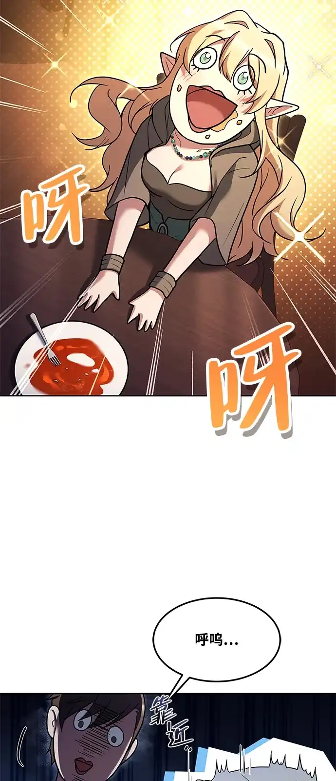 《魔法师的餐厅》第8话 第66页
