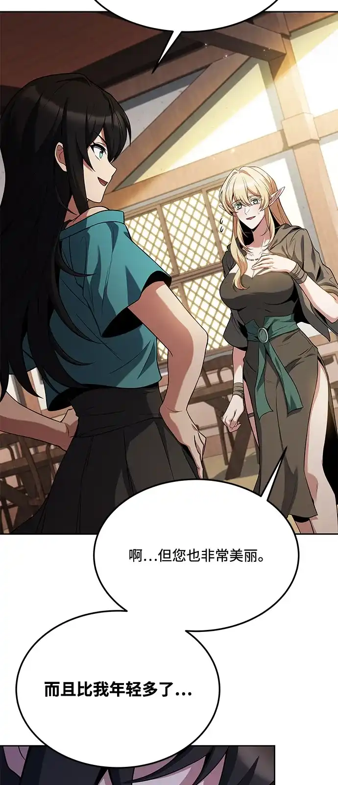 《魔法师的餐厅》第8话 第6页