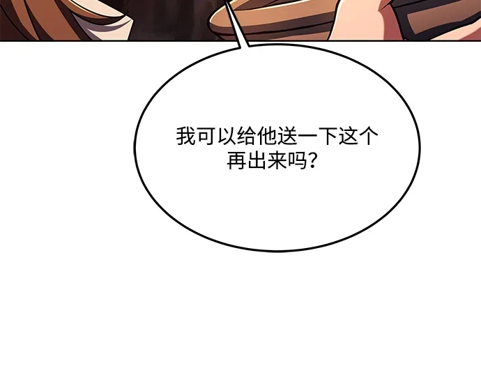 《魔法师的餐厅》第8话 第84页