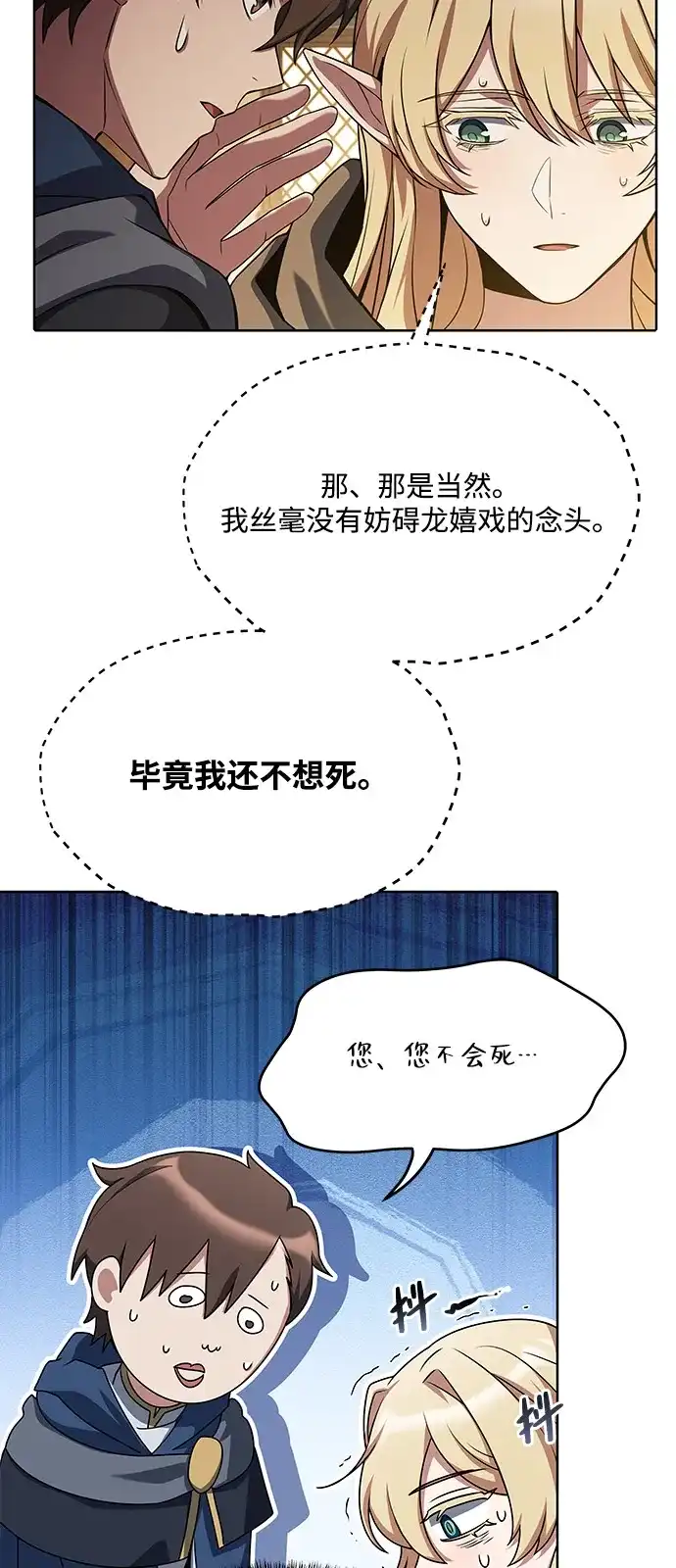 《魔法师的餐厅》第8话 第36页