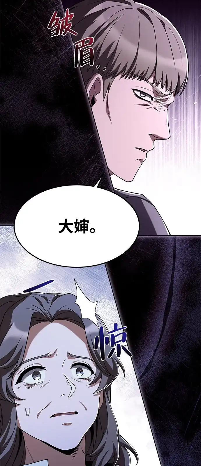 《魔法师的餐厅》第8话 第95页