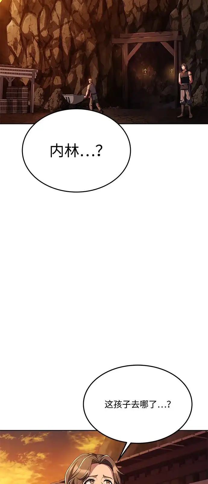 《魔法师的餐厅》第8话 第80页