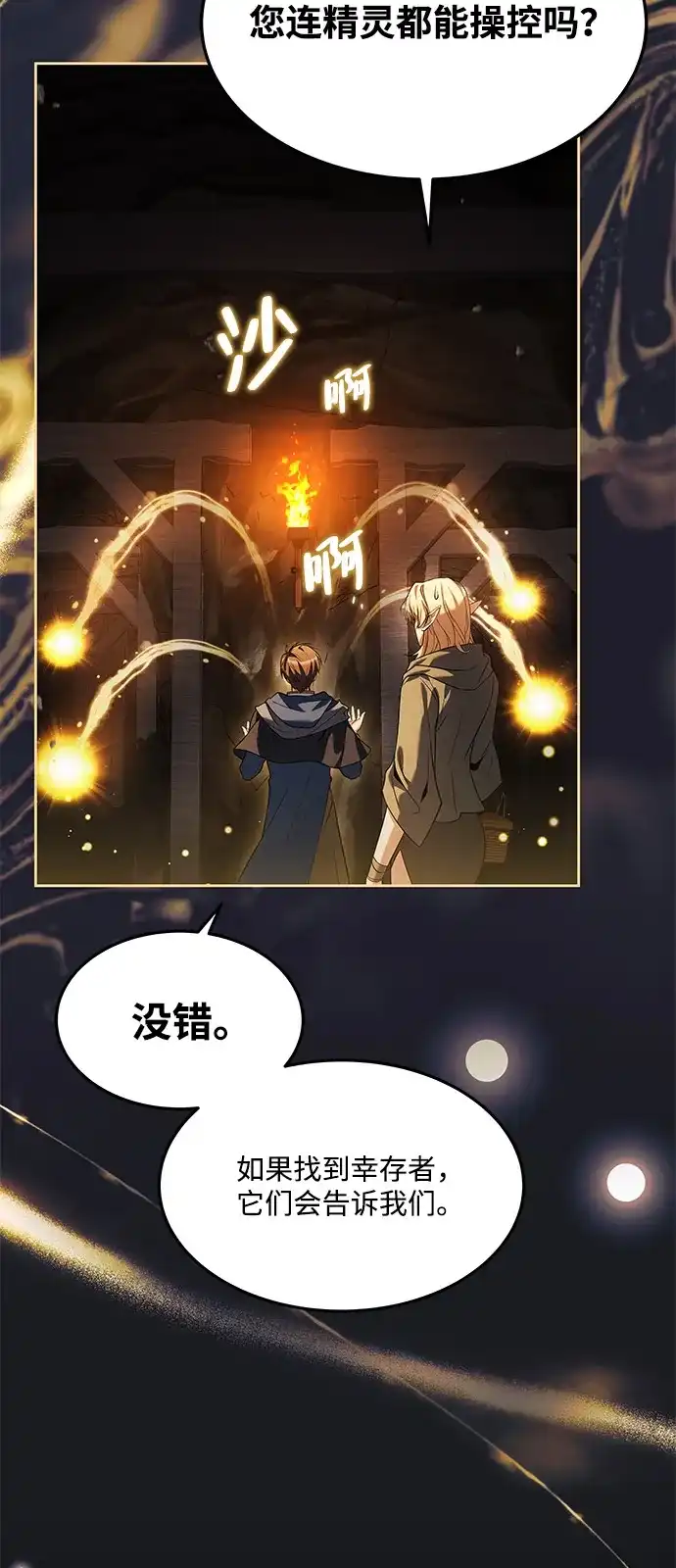 《魔法师的餐厅》第9话 第37页