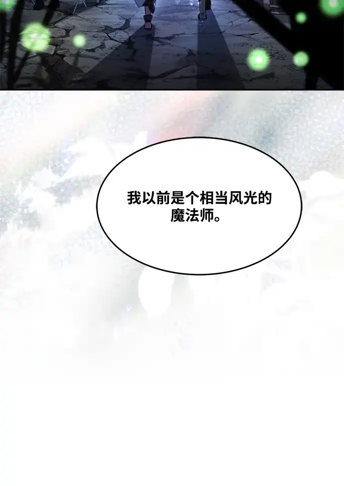 《魔法师的餐厅》第9话 第95页