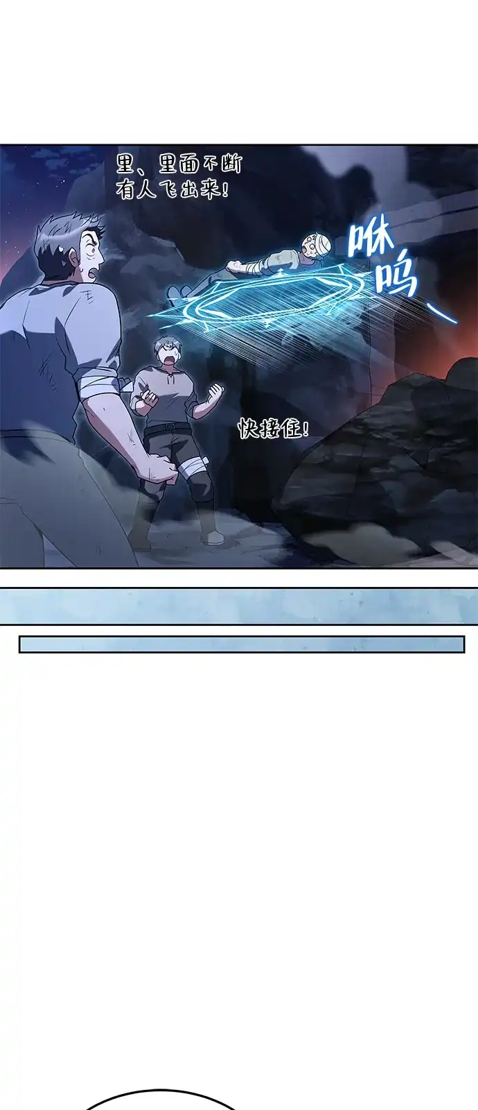 《魔法师的餐厅》第9话 第47页
