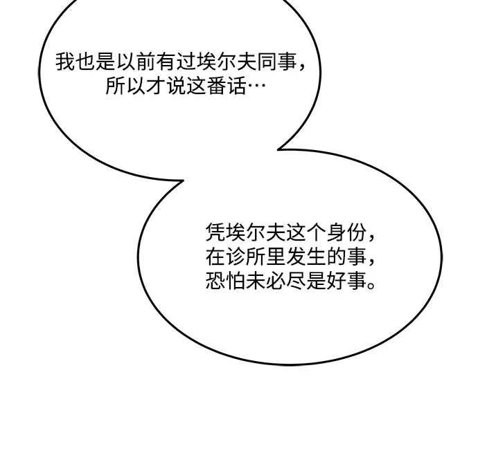《魔法师的餐厅》第9话 第30页