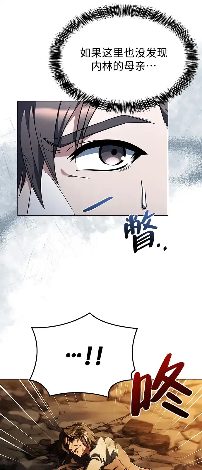 《魔法师的餐厅》第9话 第49页
