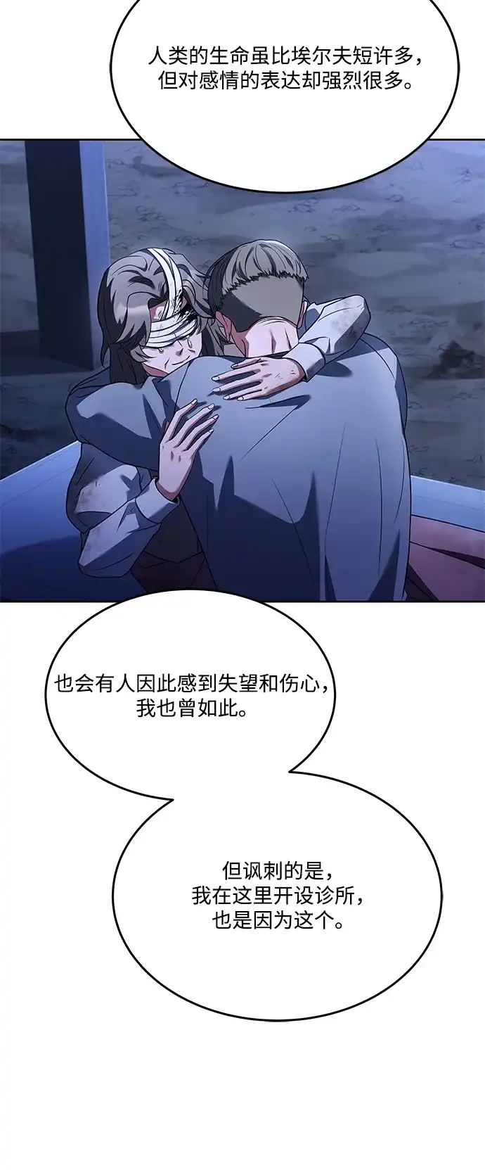 《魔法师的餐厅》第9话 第85页