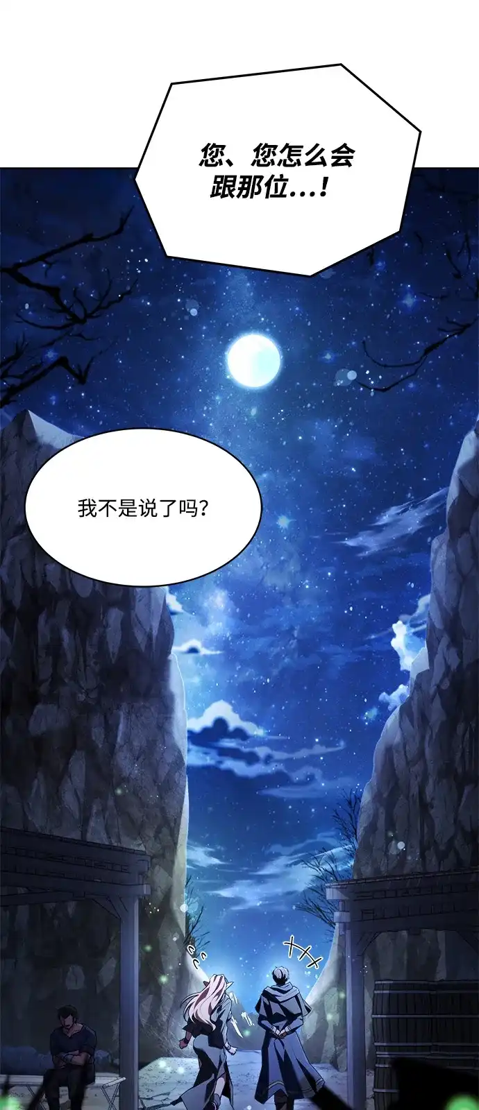 《魔法师的餐厅》第9话 第94页