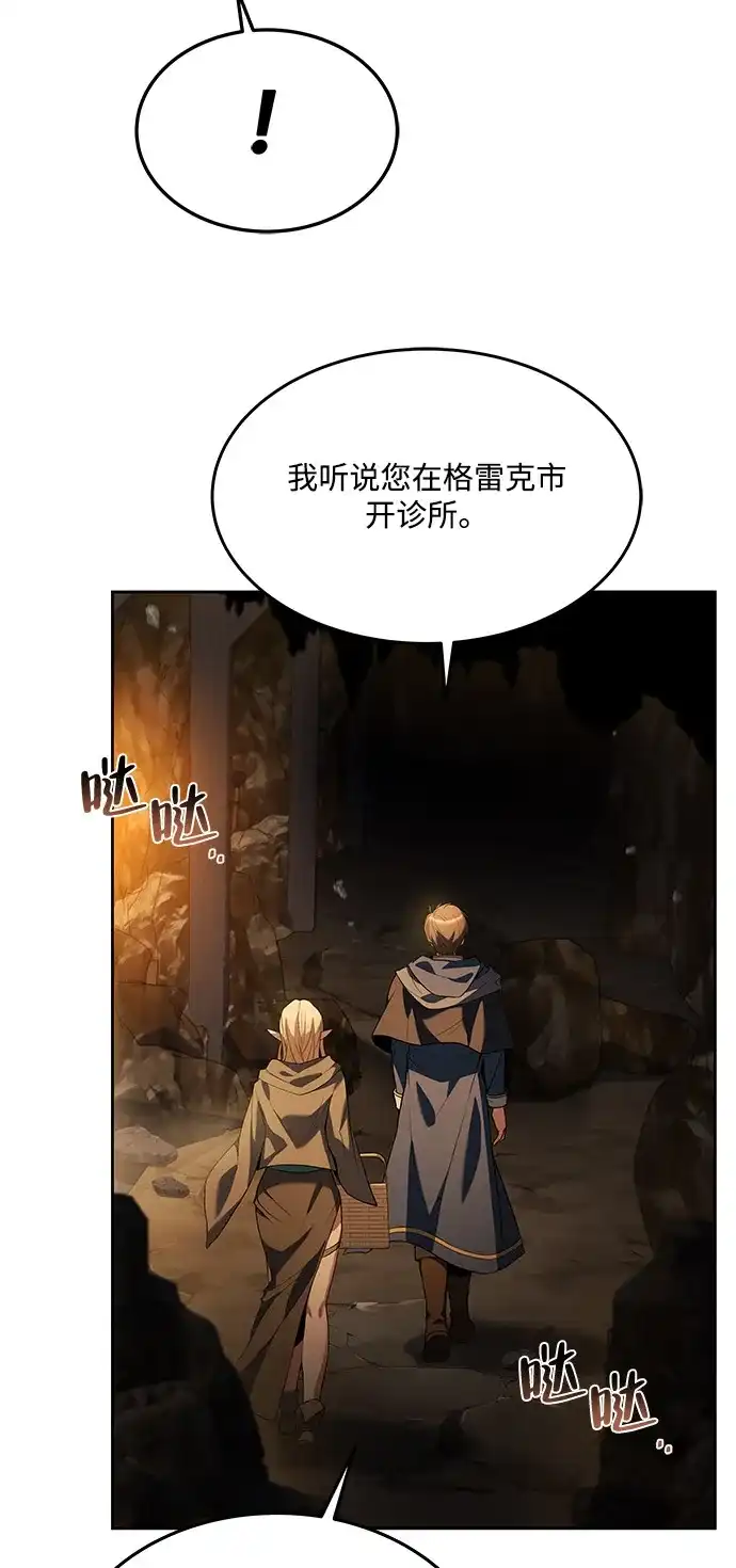 《魔法师的餐厅》第9话 第29页